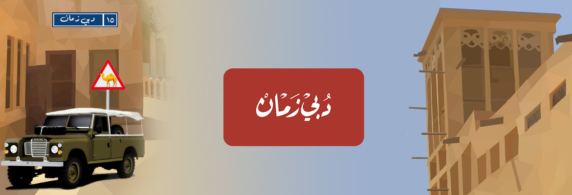 قناة دبي زمان مباشر