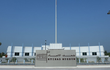 متحف الإتحاد قصة الإمارات بأقلام الحكمه