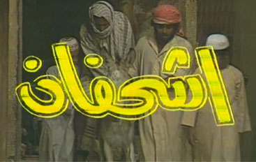 أشحفان