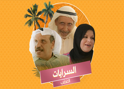 السرايات